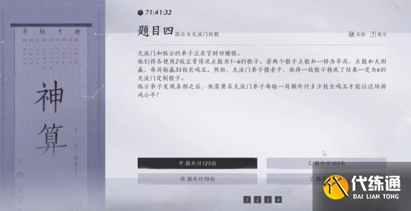 燕云十六声孤云神算试答案汇总 孤云神算试正确答案是什么[多图]图片7