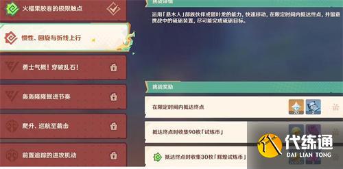 原神衔勇诚砺之证通关原石奖励