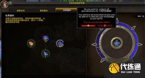 魔兽世界专业专精怎么重置