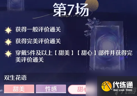 无限暖暖第四期巅峰赛怎么过