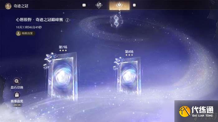 无限暖暖第四期巅峰赛怎么玩 无限暖暖第四期巅峰赛过关攻略