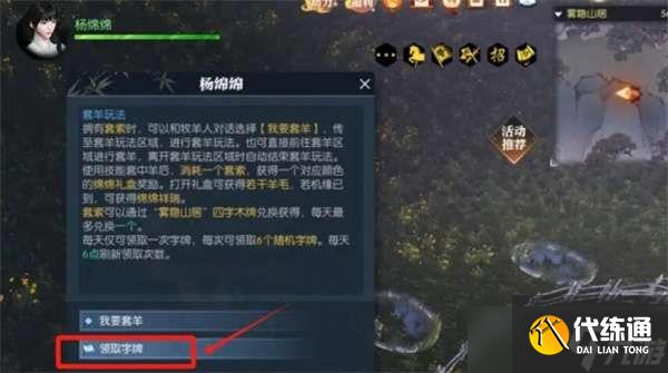 逆水寒綿羊毛毛在哪里可以獲取