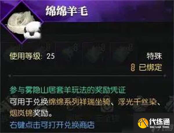 逆水寒綿羊毛毛在哪里可以獲取
