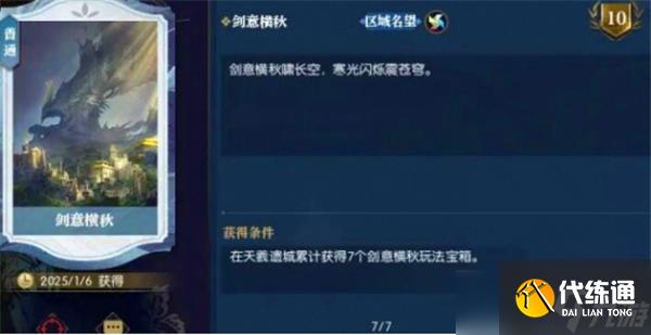 逆水寒手游英雄卡劍意橫秋怎么得-說英雄卡劍意橫秋獲得途徑