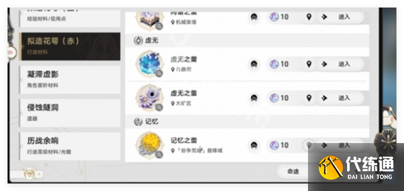崩壞星穹鐵道潘克拉辛的真意成就怎么做