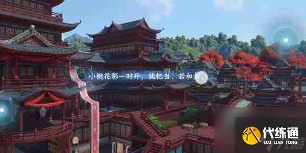 《逆水寒手游》汴京詞話甜水巷任務完成技巧