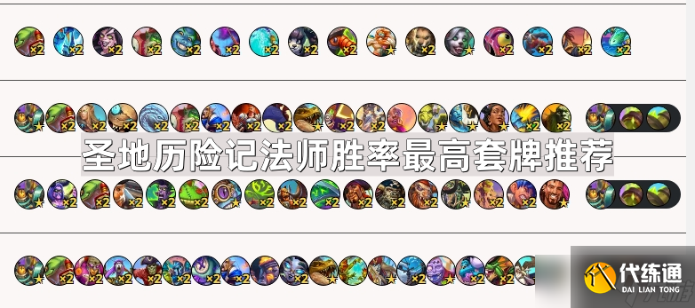 《炉石传说》圣地历险记法师胜率最高套牌推荐