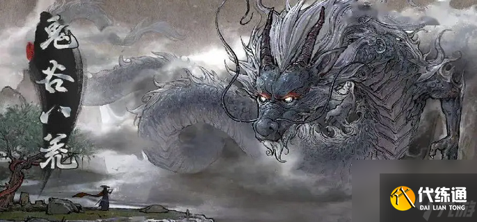 鬼谷八荒軟飯流玩法攻略