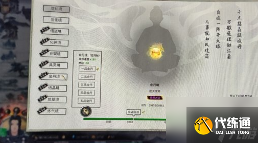 鬼谷八荒軟飯流玩法攻略