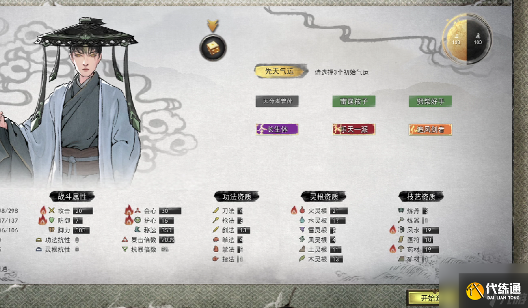 鬼谷八荒屬性加點(diǎn)攻略