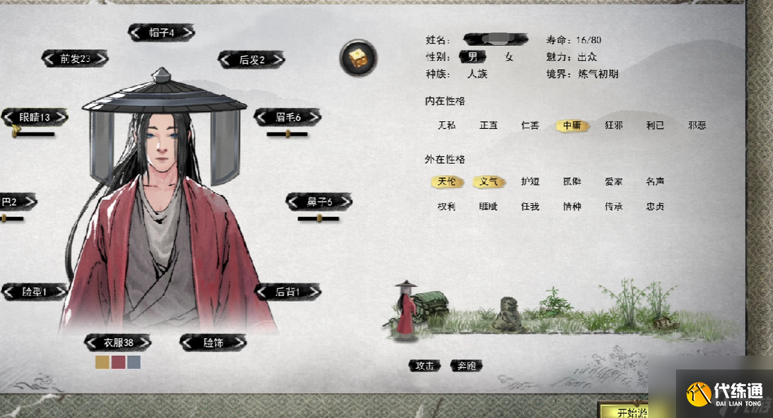 鬼谷八荒屬性加點(diǎn)攻略