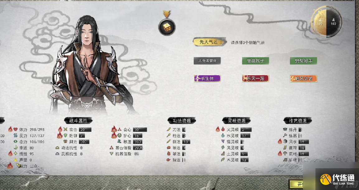 鬼谷八荒屬性加點(diǎn)攻略