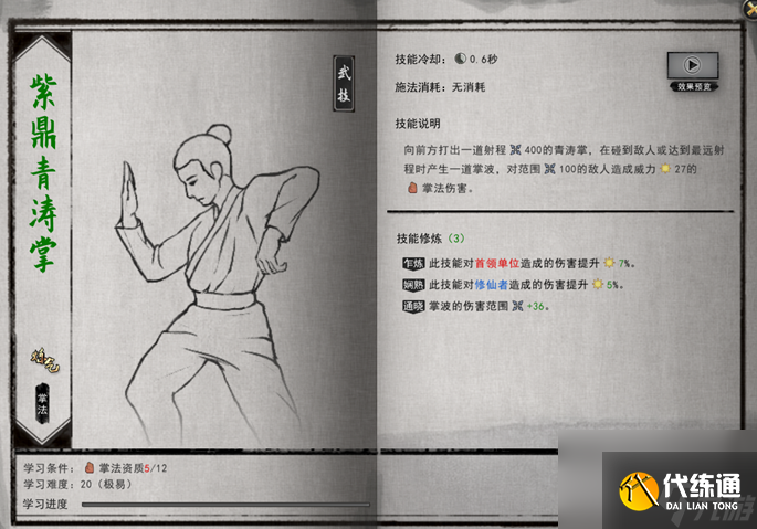 鬼谷八荒掌修玩法攻略