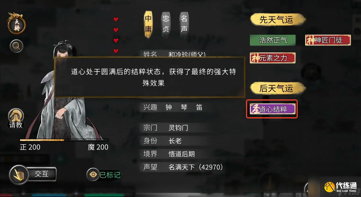 鬼谷八荒道心獲取攻略