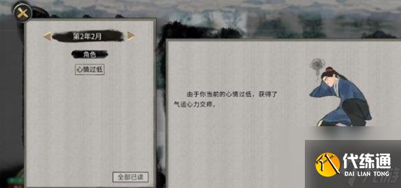 鬼谷八荒恢復(fù)心情攻略