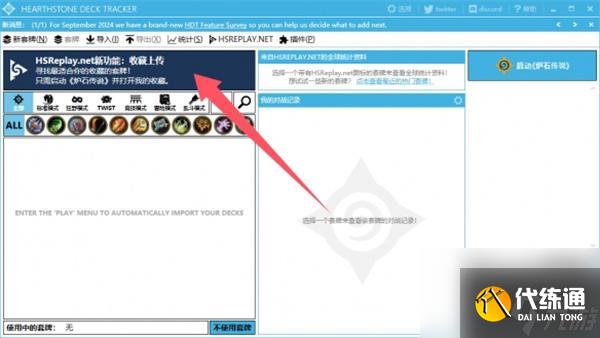 炉石传说HDT怎么用 hdt使用方法介绍