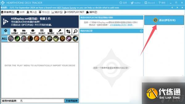 炉石传说HDT怎么用 hdt使用方法介绍