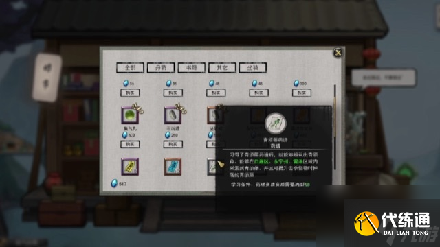 鬼谷八荒朱果獲取攻略