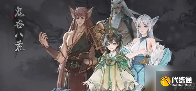 鬼谷八荒五十年內結丹升羽化方法