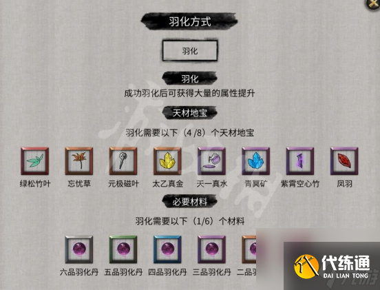 鬼谷八荒五十年內結丹升羽化方法