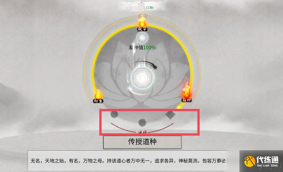 鬼谷八荒道心獲取攻略