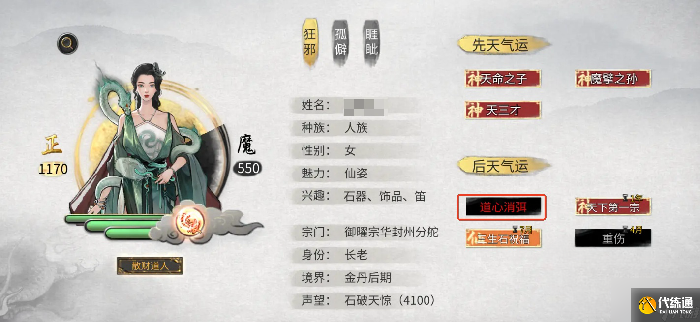 鬼谷八荒道心獲取攻略