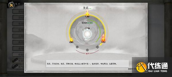 鬼谷八荒手游換道心流程攻略