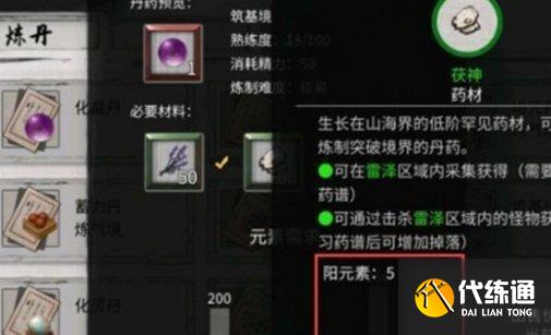 鬼谷八荒煅體丸怎么獲取