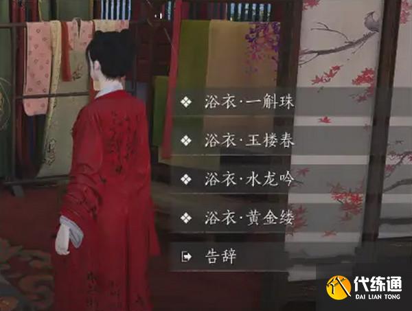 燕云十六聲浴袍黃金縷獲取攻略 浴袍黃金縷怎么獲得[多圖]圖片6