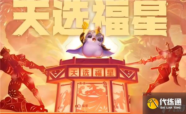 金铲铲之战2新春使者羁绊效果如何-2新春使者羁绊效果介绍