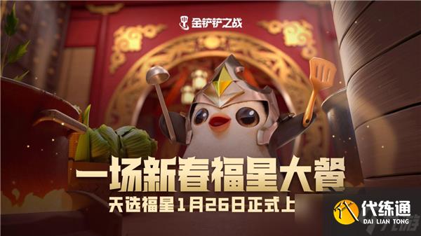 金铲铲之战天选福星全新强化符文一览-天选福星全新强化符文全介绍