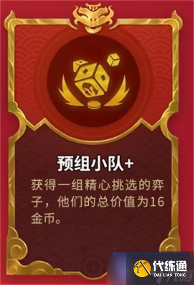金铲铲之战天选福星全新强化符文一览-天选福星全新强化符文全介绍