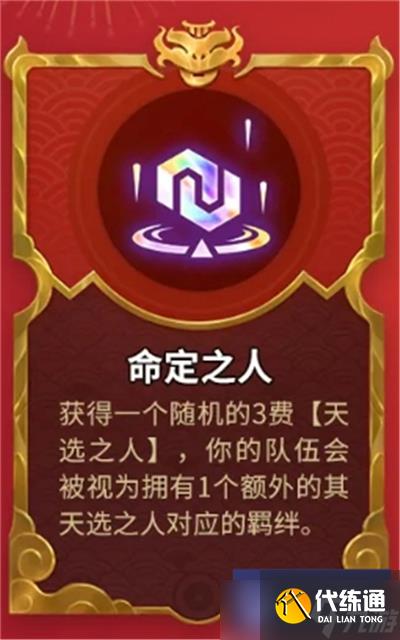 金铲铲之战天选福星全新强化符文一览-天选福星全新强化符文全介绍