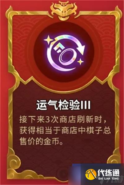 金铲铲之战天选福星全新强化符文一览-天选福星全新强化符文全介绍