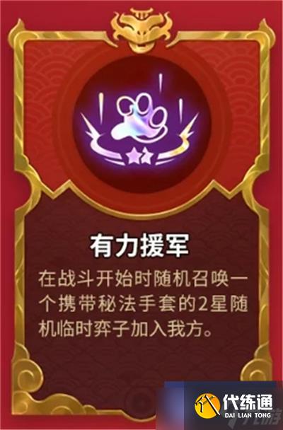 金铲铲之战天选福星全新强化符文一览-天选福星全新强化符文全介绍