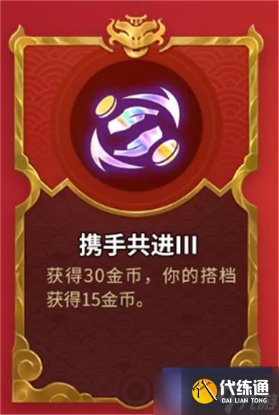 金铲铲之战天选福星全新强化符文一览-天选福星全新强化符文全介绍