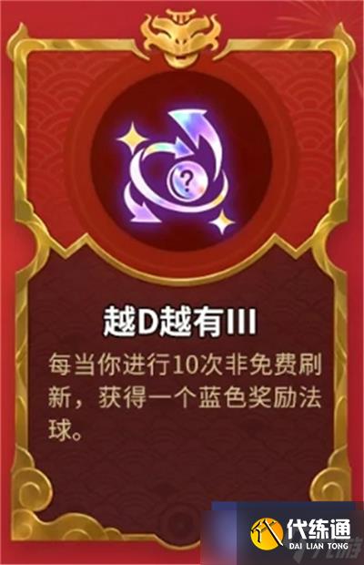金铲铲之战天选福星全新强化符文一览-天选福星全新强化符文全介绍