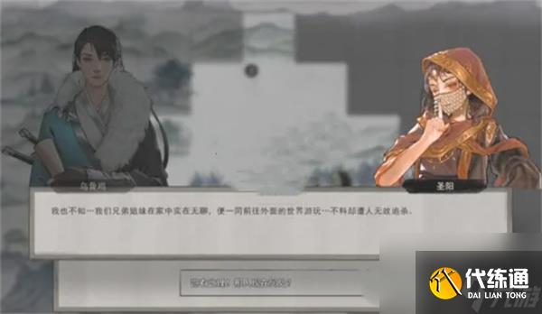 《鬼谷八荒》手游解救圣陽方法攻略