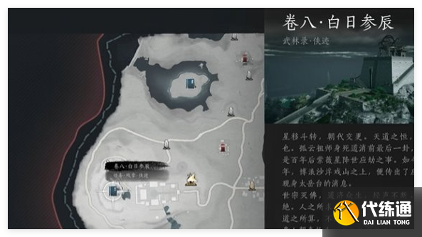 燕云十六声白日参辰支线任务怎么做