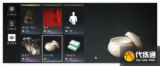 燕云十六声头发染色道具怎么获取