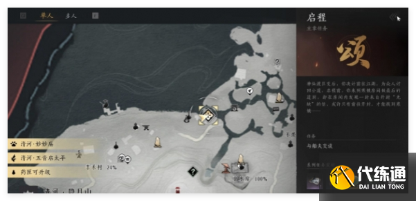 燕云十六声开封新客主线任务怎么做