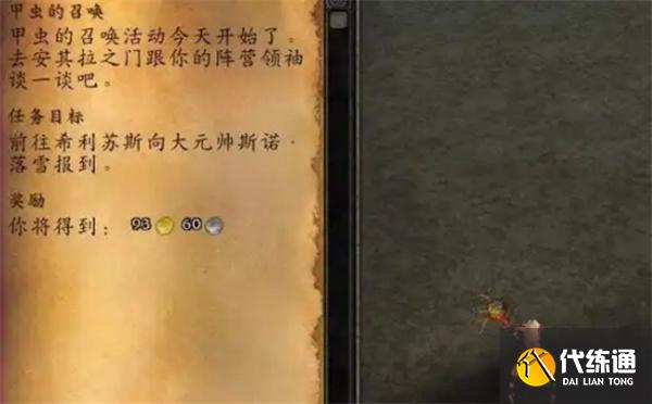 魔兽世界甲虫的召唤任务攻略