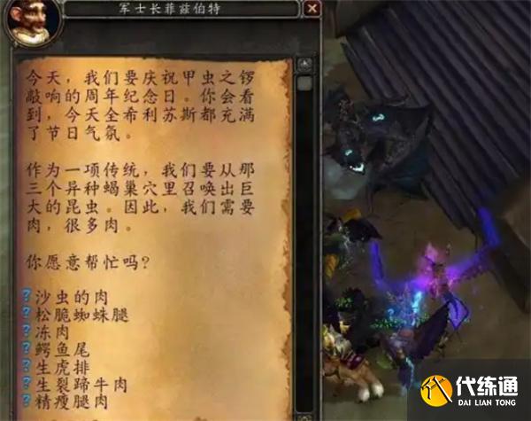 魔兽世界甲虫的召唤任务攻略