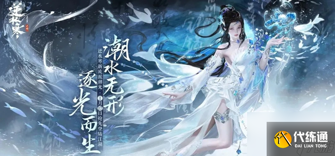 逆水寒手游潮光职业门派定位介绍