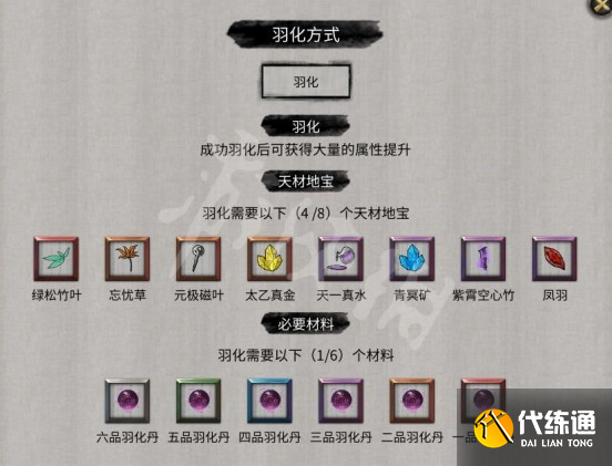 鬼谷八荒怎么快速結丹羽化