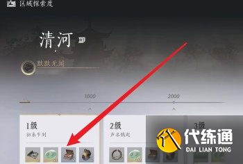 燕云十六聲探索度獎勵在哪領