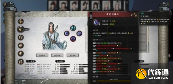 鬼谷八荒剑修技能如何搭配