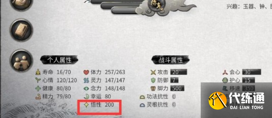 鬼谷八荒屬性怎么選