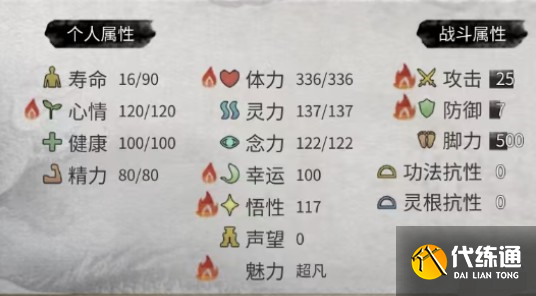 鬼谷八荒屬性怎么選