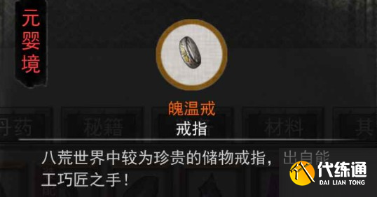 鬼谷八荒屬性怎么選